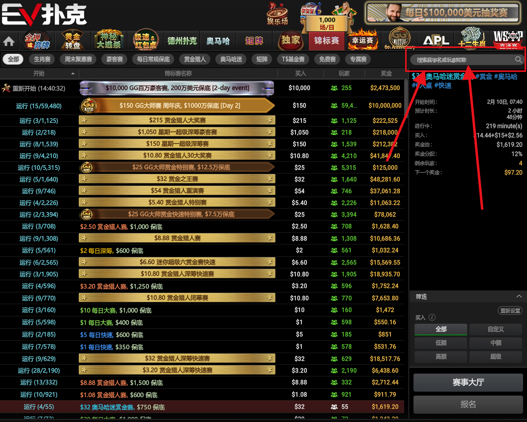 EVPoker电脑版客户端界面示例